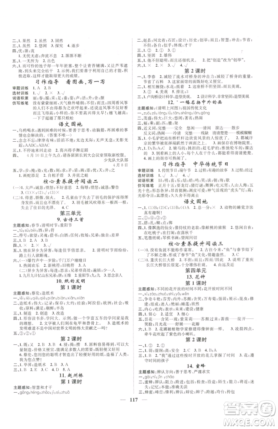 天津科學技術(shù)出版社2023智慧花朵三年級下冊語文人教版參考答案