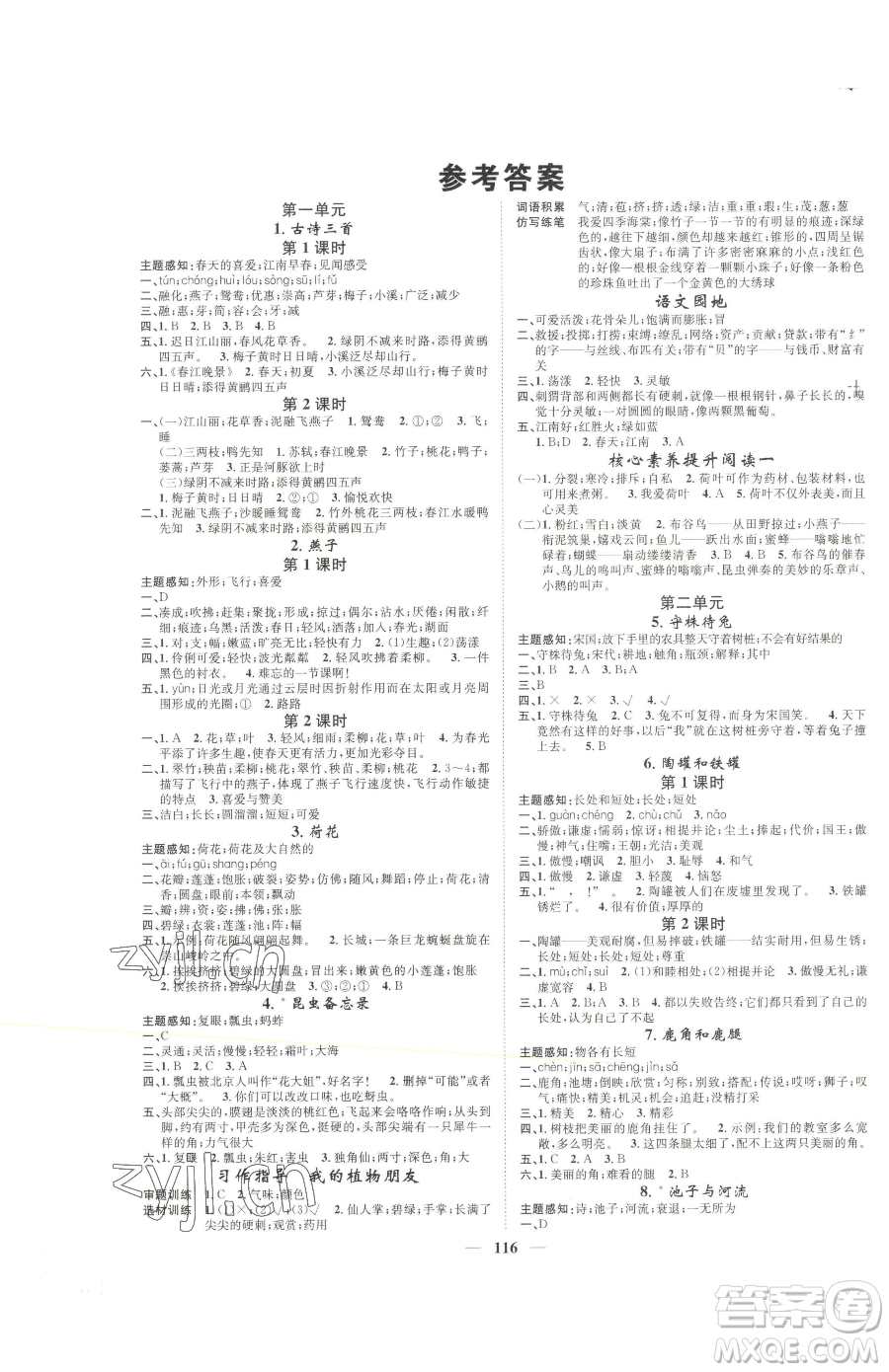 天津科學技術(shù)出版社2023智慧花朵三年級下冊語文人教版參考答案
