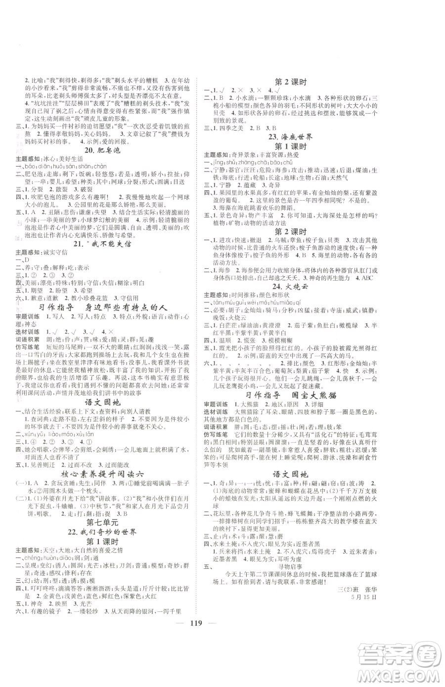 天津科學技術(shù)出版社2023智慧花朵三年級下冊語文人教版參考答案