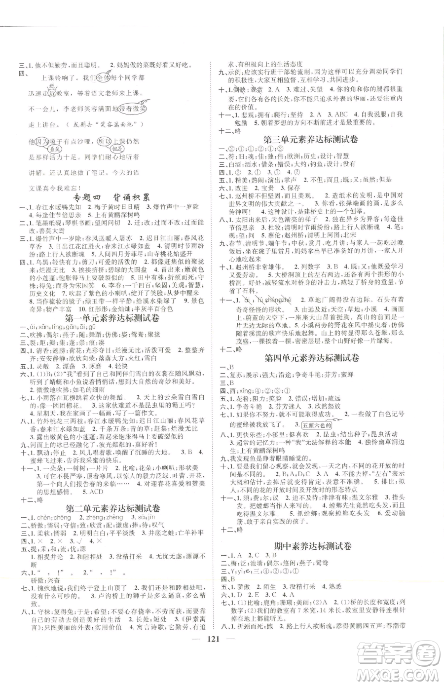 天津科學技術(shù)出版社2023智慧花朵三年級下冊語文人教版參考答案