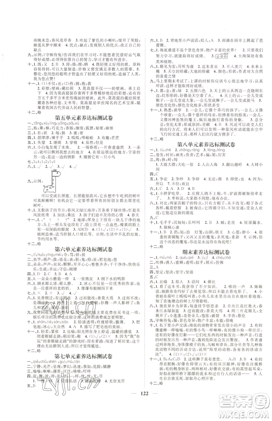 天津科學技術(shù)出版社2023智慧花朵三年級下冊語文人教版參考答案