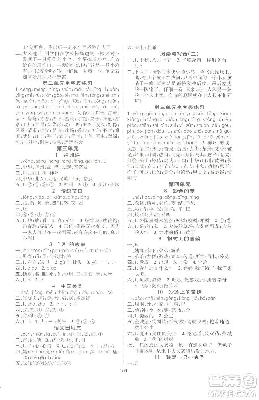 天津科學(xué)技術(shù)出版社2023智慧花朵二年級下冊語文人教版參考答案