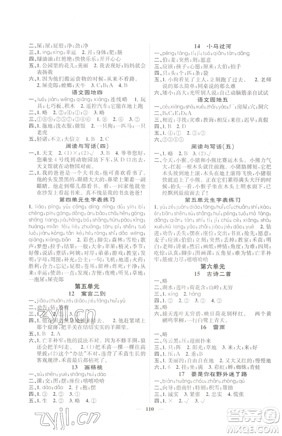 天津科學(xué)技術(shù)出版社2023智慧花朵二年級下冊語文人教版參考答案