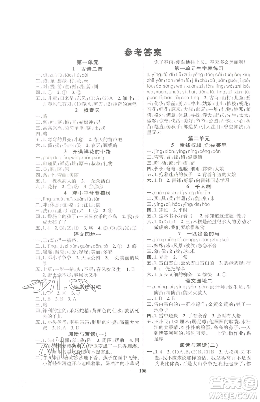 天津科學(xué)技術(shù)出版社2023智慧花朵二年級下冊語文人教版參考答案