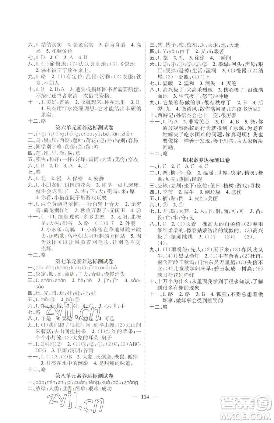 天津科學(xué)技術(shù)出版社2023智慧花朵二年級下冊語文人教版參考答案