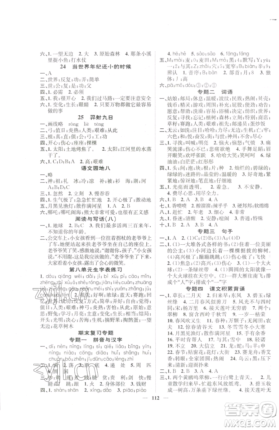 天津科學(xué)技術(shù)出版社2023智慧花朵二年級下冊語文人教版參考答案