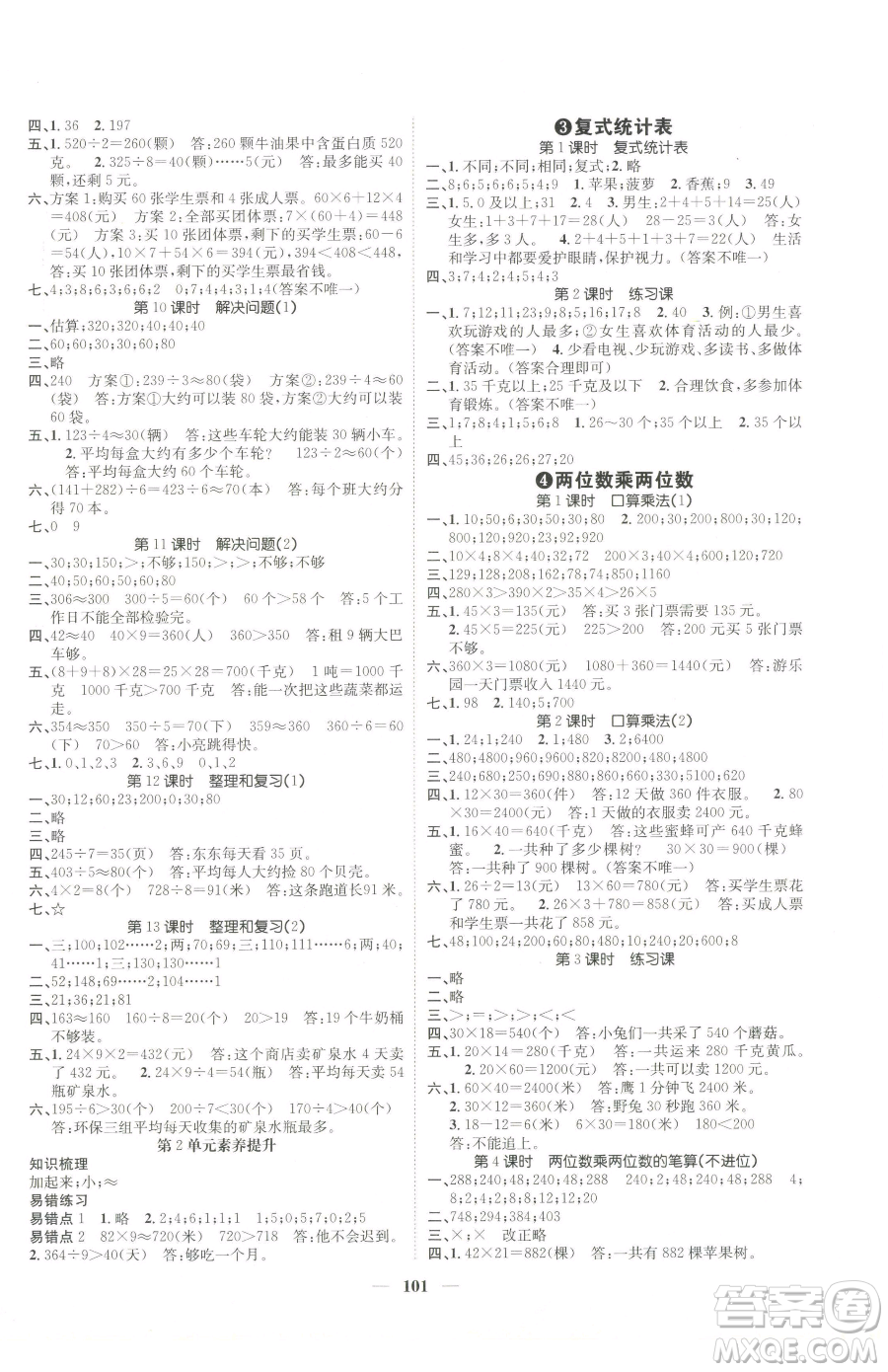 天津科學(xué)技術(shù)出版社2023智慧花朵三年級下冊數(shù)學(xué)人教版參考答案