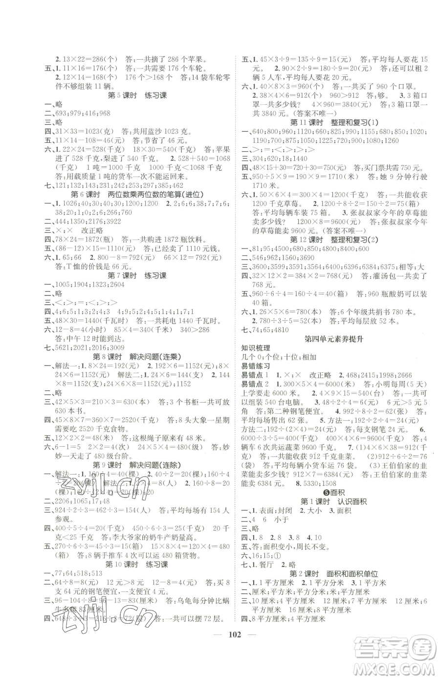 天津科學(xué)技術(shù)出版社2023智慧花朵三年級下冊數(shù)學(xué)人教版參考答案