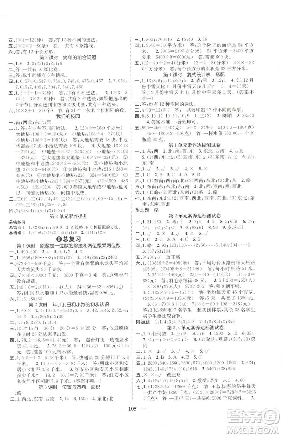 天津科學(xué)技術(shù)出版社2023智慧花朵三年級下冊數(shù)學(xué)人教版參考答案