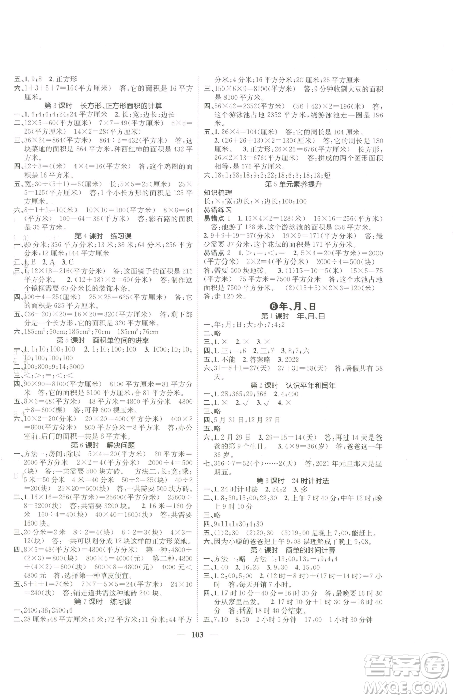 天津科學(xué)技術(shù)出版社2023智慧花朵三年級下冊數(shù)學(xué)人教版參考答案