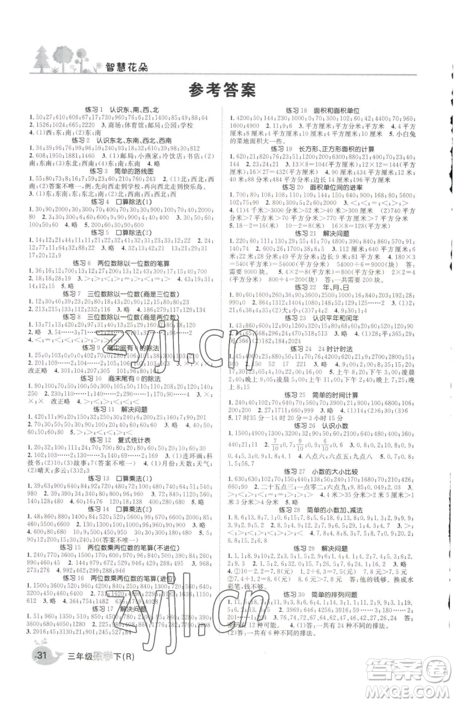天津科學(xué)技術(shù)出版社2023智慧花朵三年級下冊數(shù)學(xué)人教版參考答案
