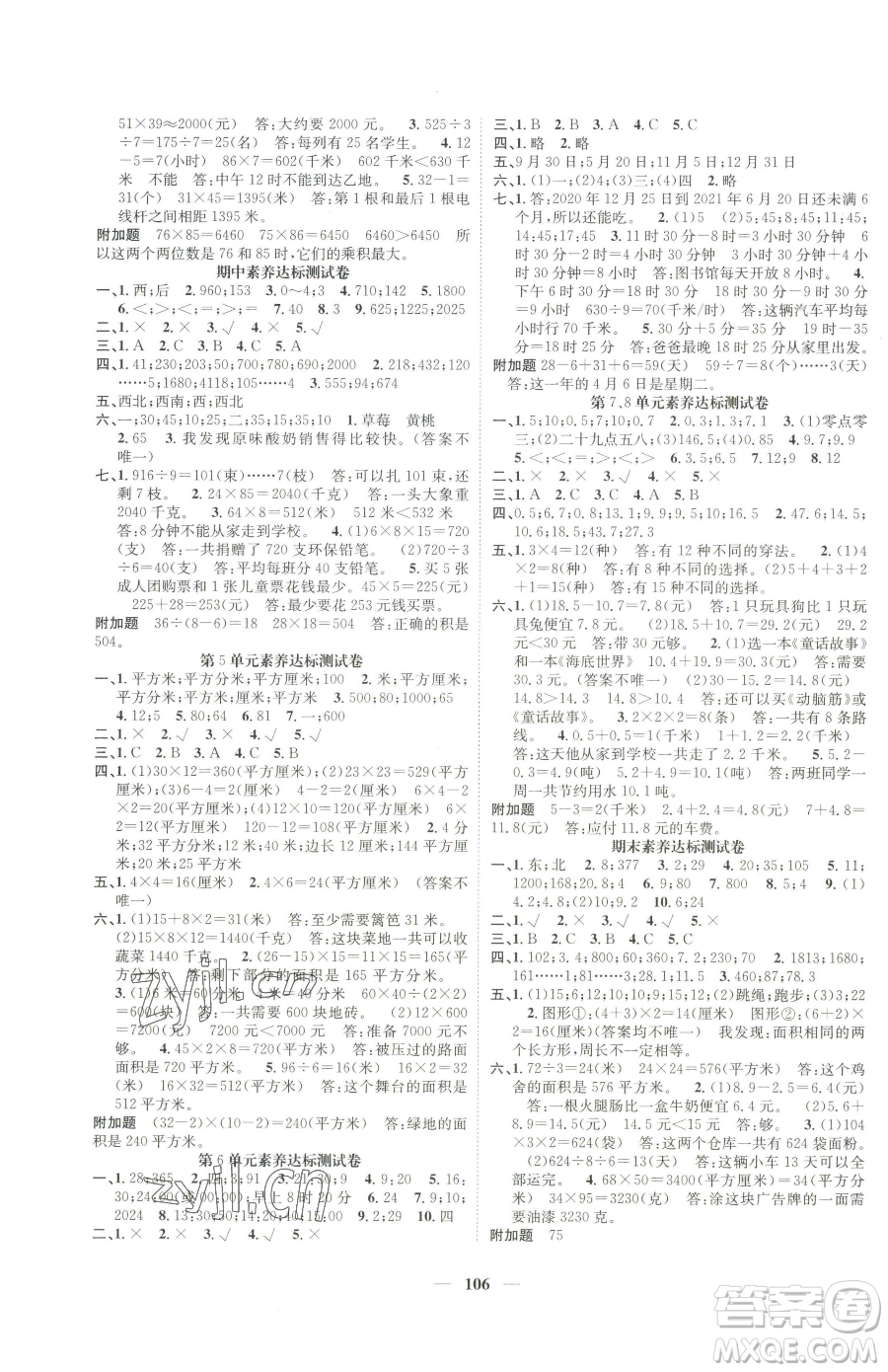 天津科學(xué)技術(shù)出版社2023智慧花朵三年級下冊數(shù)學(xué)人教版參考答案
