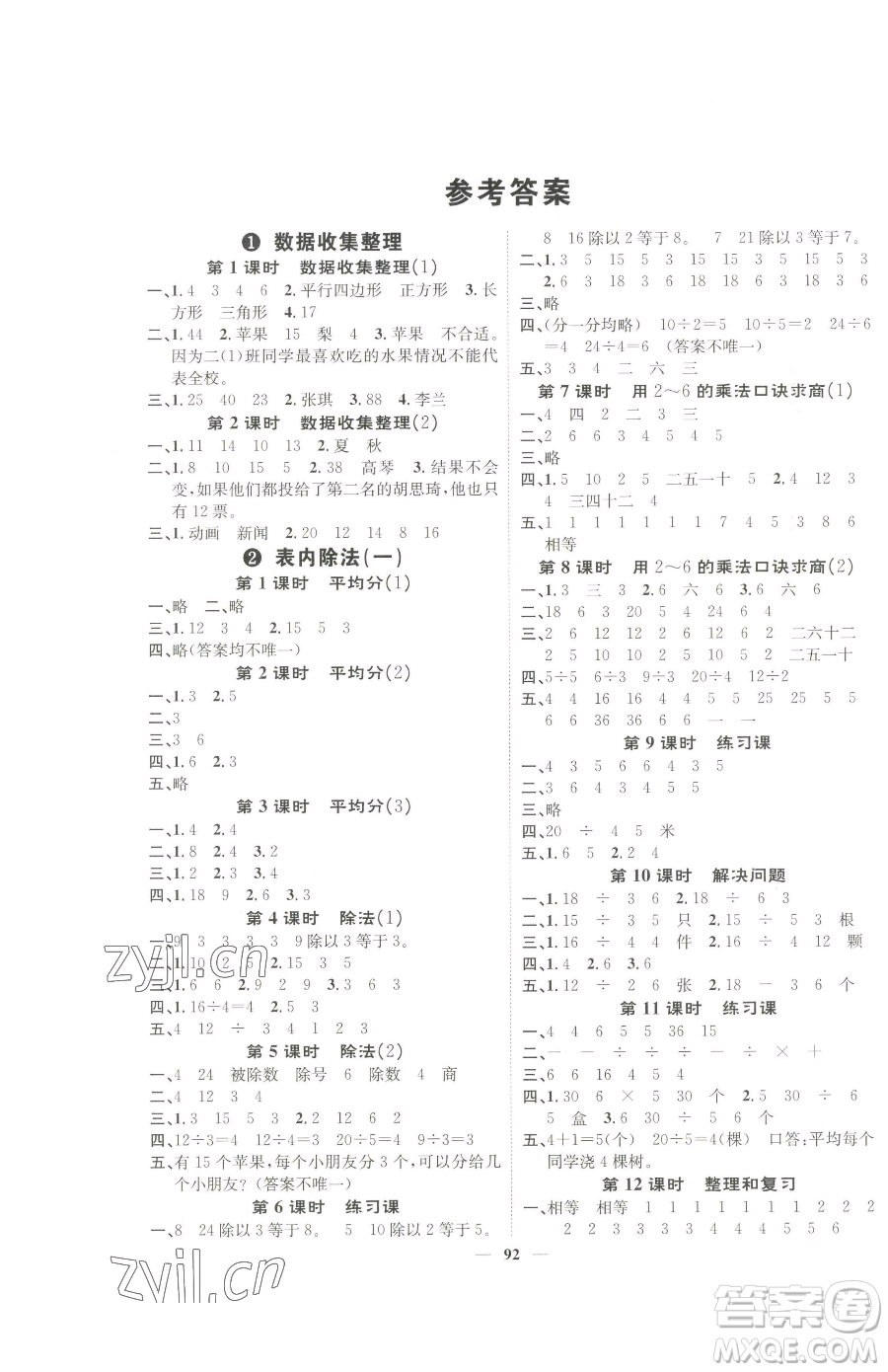 天津科學(xué)技術(shù)出版社2023智慧花朵二年級(jí)下冊(cè)數(shù)學(xué)人教版參考答案