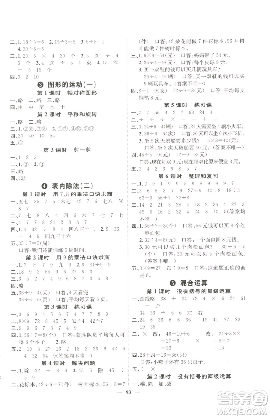 天津科學(xué)技術(shù)出版社2023智慧花朵二年級(jí)下冊(cè)數(shù)學(xué)人教版參考答案