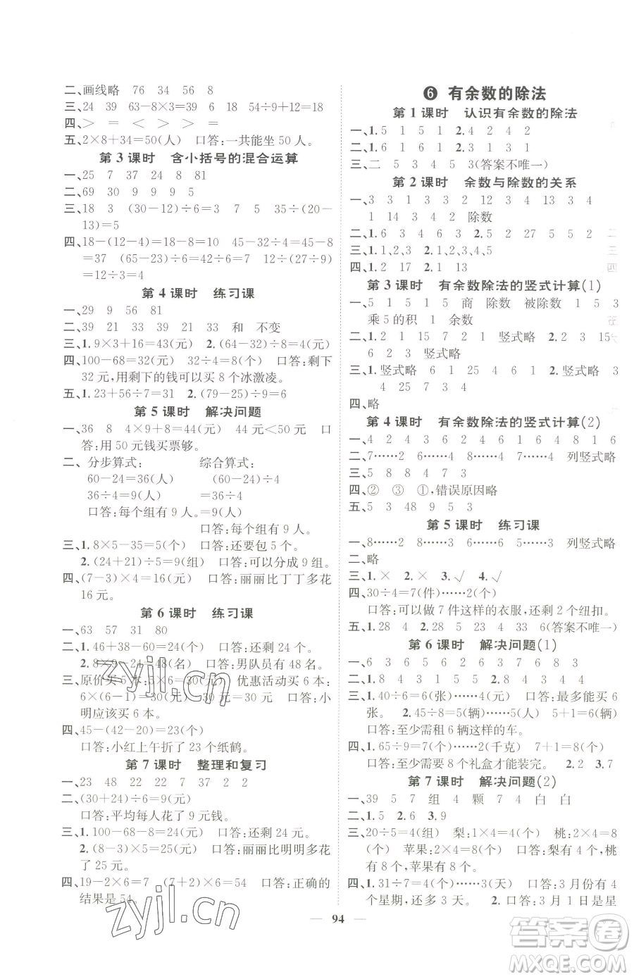 天津科學(xué)技術(shù)出版社2023智慧花朵二年級(jí)下冊(cè)數(shù)學(xué)人教版參考答案