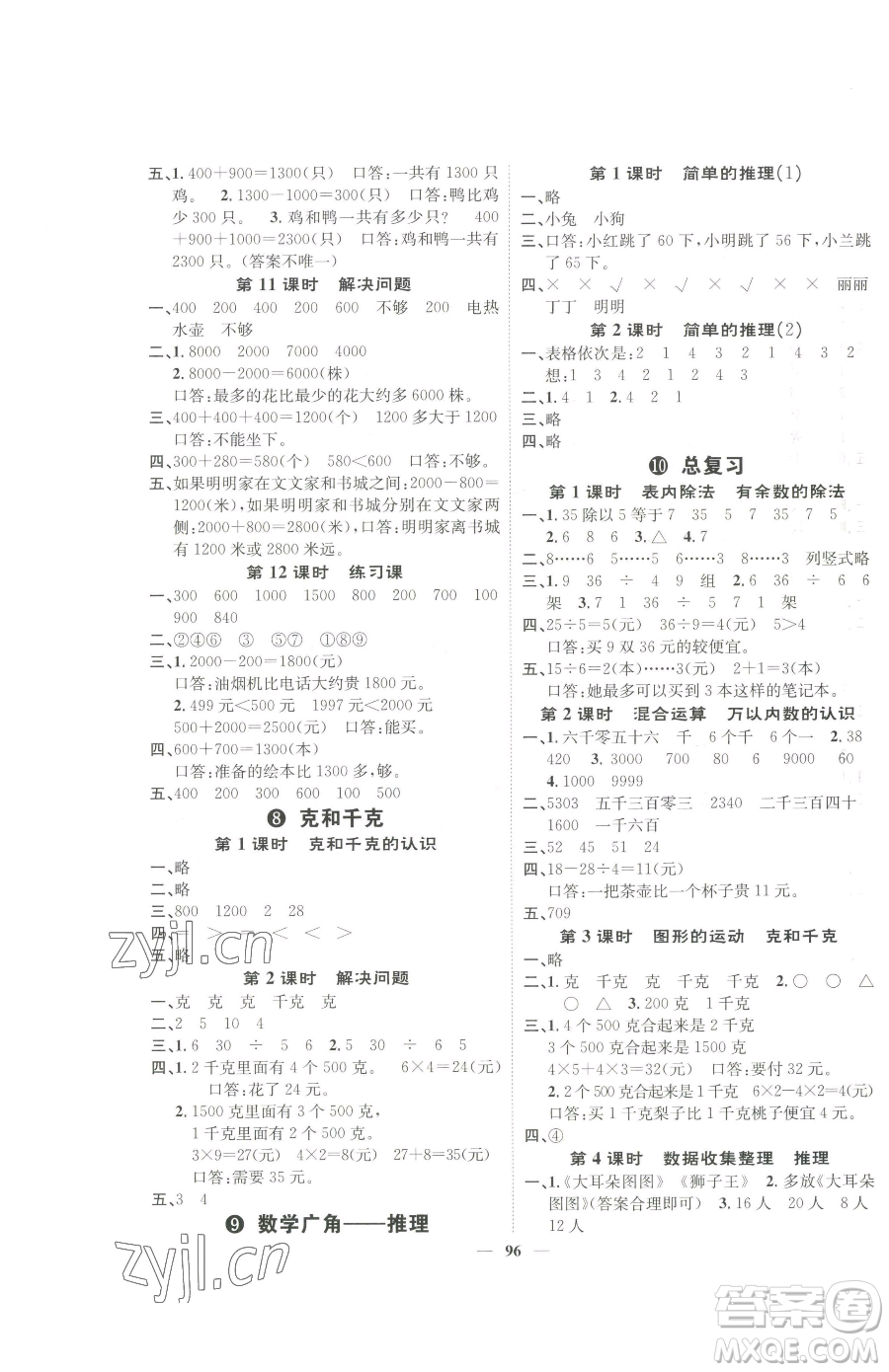 天津科學(xué)技術(shù)出版社2023智慧花朵二年級(jí)下冊(cè)數(shù)學(xué)人教版參考答案
