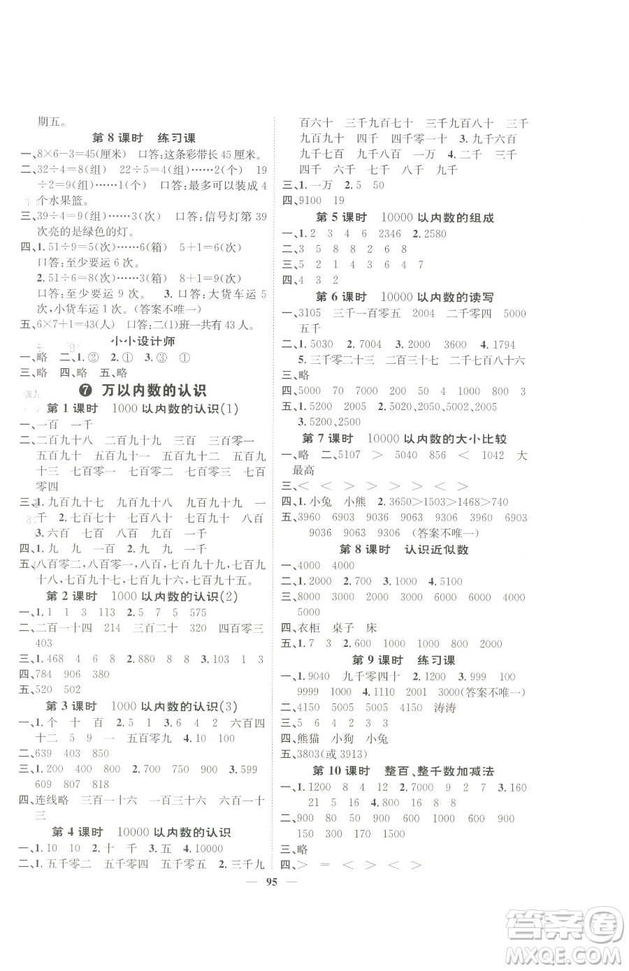 天津科學(xué)技術(shù)出版社2023智慧花朵二年級(jí)下冊(cè)數(shù)學(xué)人教版參考答案