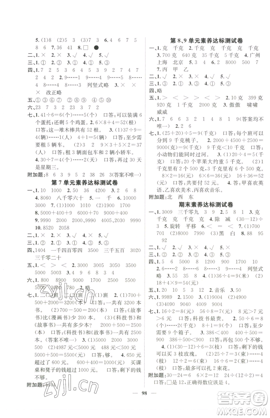 天津科學(xué)技術(shù)出版社2023智慧花朵二年級(jí)下冊(cè)數(shù)學(xué)人教版參考答案