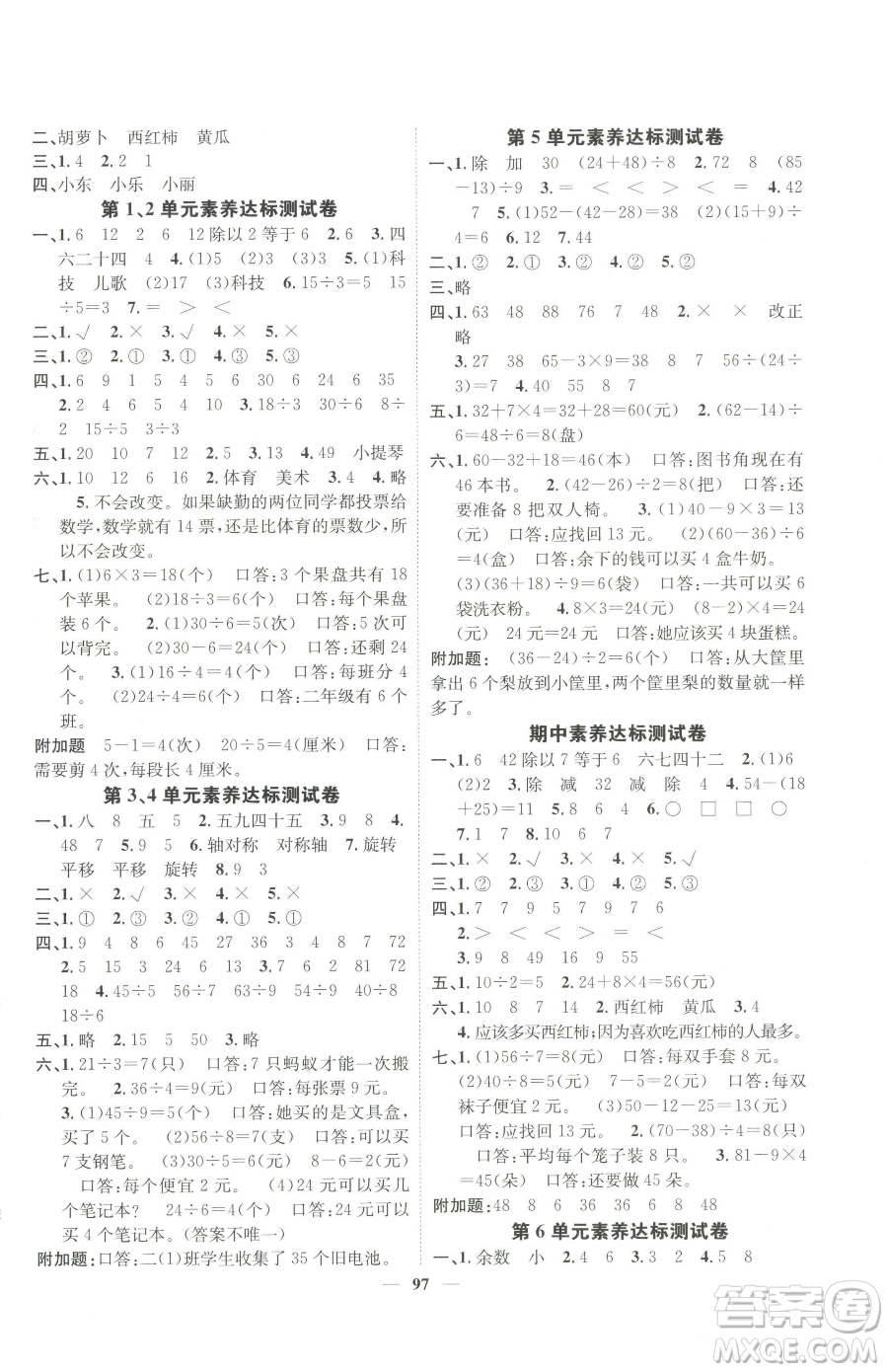 天津科學(xué)技術(shù)出版社2023智慧花朵二年級(jí)下冊(cè)數(shù)學(xué)人教版參考答案