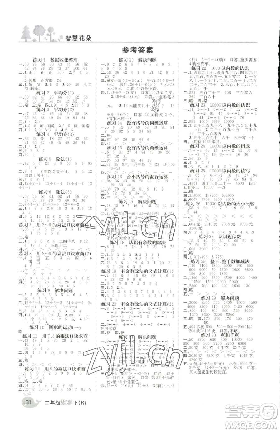 天津科學(xué)技術(shù)出版社2023智慧花朵二年級(jí)下冊(cè)數(shù)學(xué)人教版參考答案