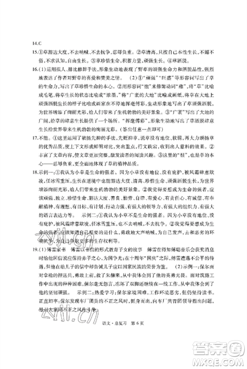 明天出版社2023初中同步練習冊自主測試卷九年級語文總復習人教版參考答案