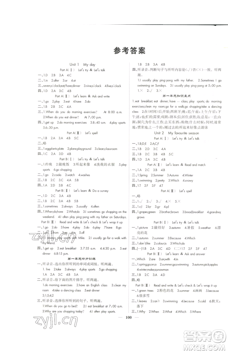 天津科學(xué)技術(shù)出版社2023智慧花朵五年級(jí)下冊英語人教版參考答案