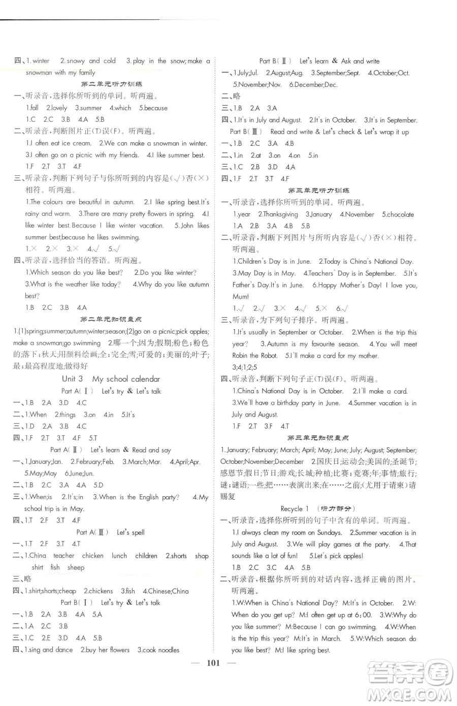 天津科學(xué)技術(shù)出版社2023智慧花朵五年級(jí)下冊英語人教版參考答案