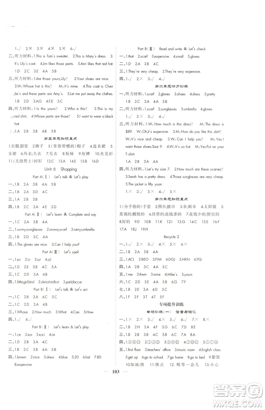 天津科學技術出版社2023智慧花朵四年級下冊英語人教版參考答案