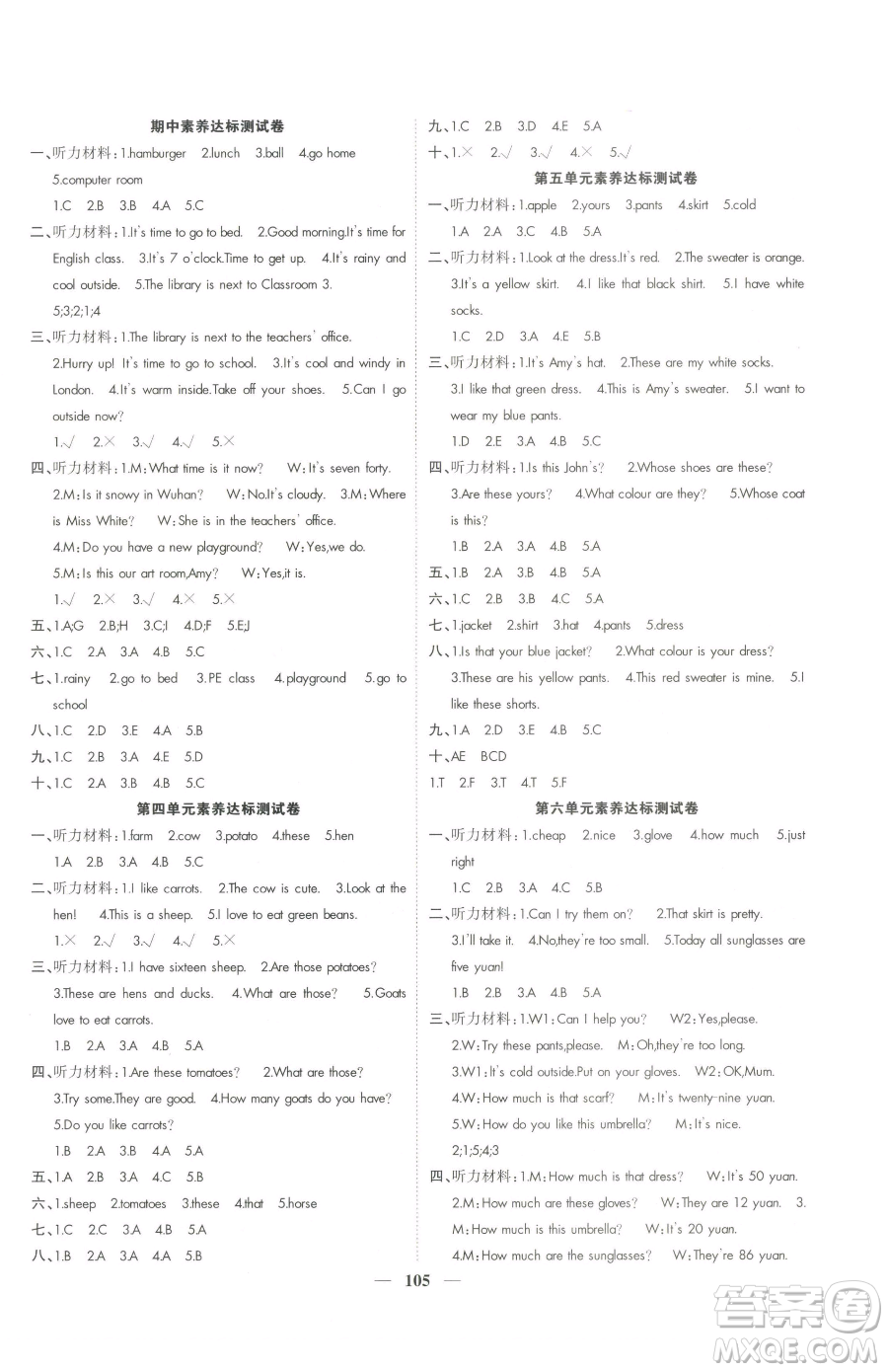 天津科學技術出版社2023智慧花朵四年級下冊英語人教版參考答案