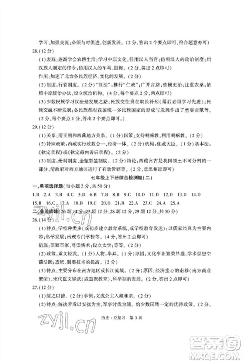 明天出版社2023初中同步練習(xí)冊自主測試卷九年級歷史總復(fù)習(xí)人教版參考答案