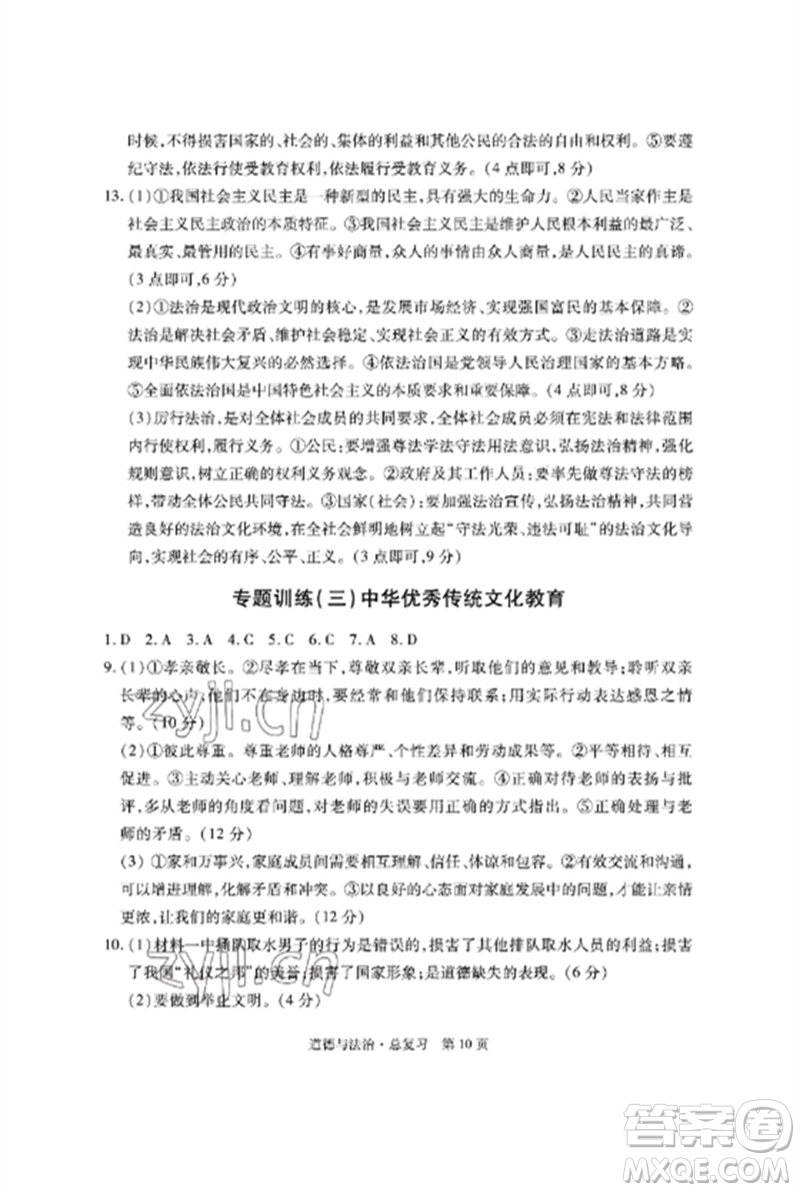 明天出版社2023初中同步練習(xí)冊(cè)自主測(cè)試卷九年級(jí)道德與法治總復(fù)習(xí)人教版參考答案