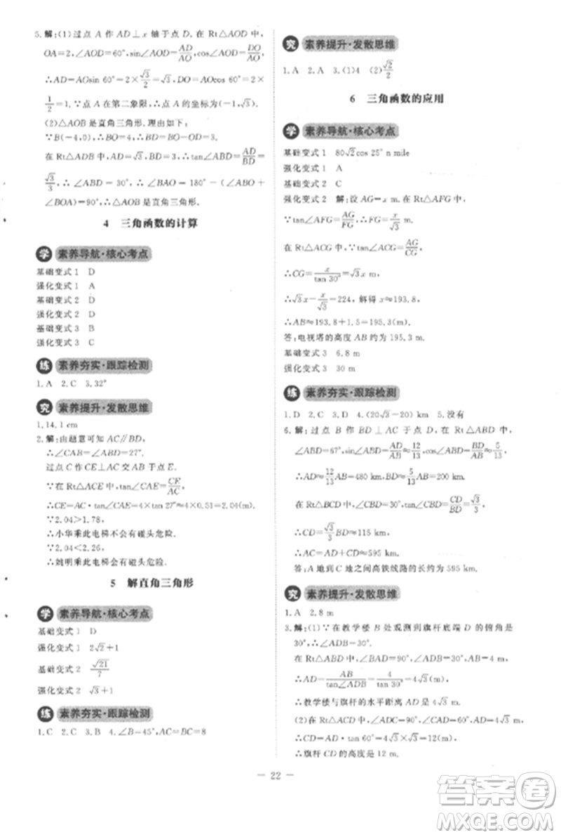 北京師范大學出版社2023初中同步練習冊九年級數學下冊北師大版參考答案