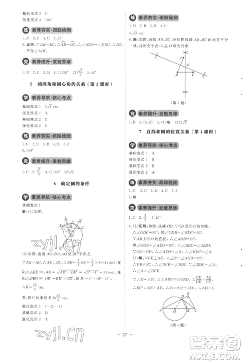 北京師范大學出版社2023初中同步練習冊九年級數學下冊北師大版參考答案