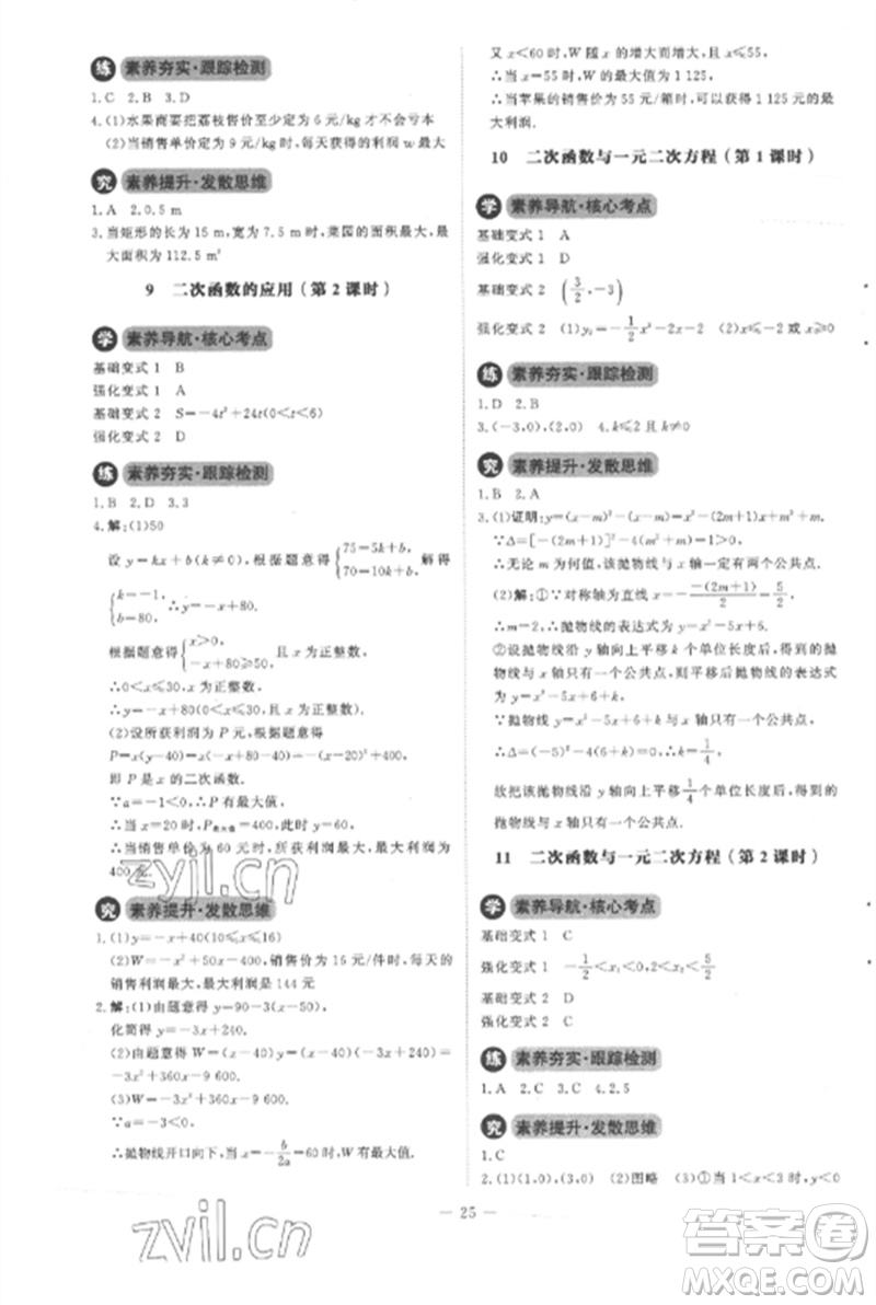 北京師范大學出版社2023初中同步練習冊九年級數學下冊北師大版參考答案