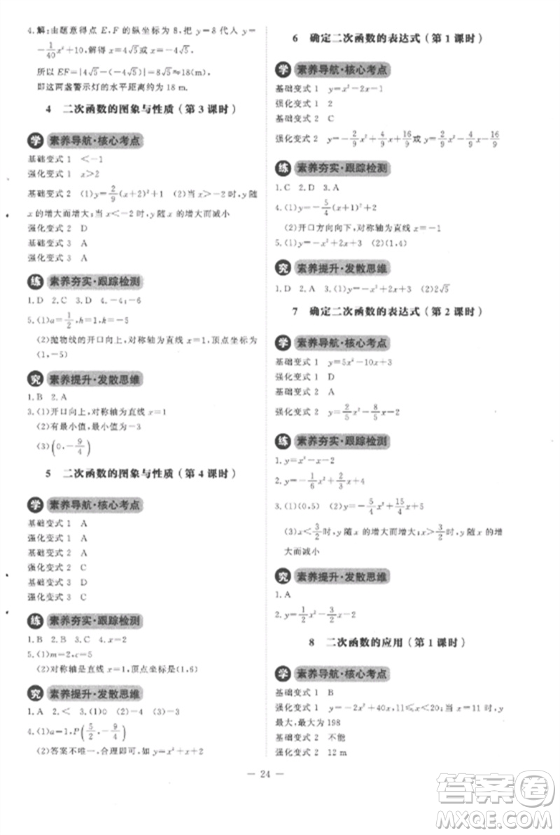 北京師范大學出版社2023初中同步練習冊九年級數學下冊北師大版參考答案