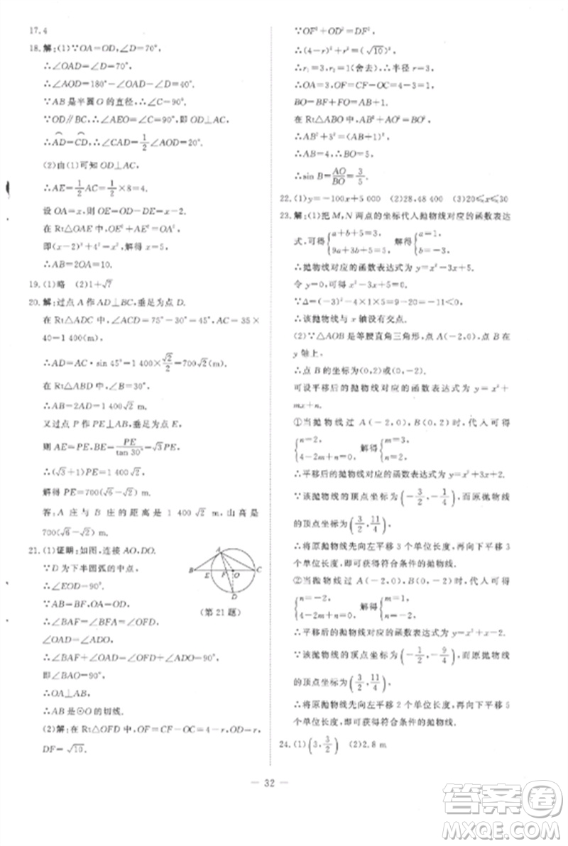 北京師范大學出版社2023初中同步練習冊九年級數學下冊北師大版參考答案