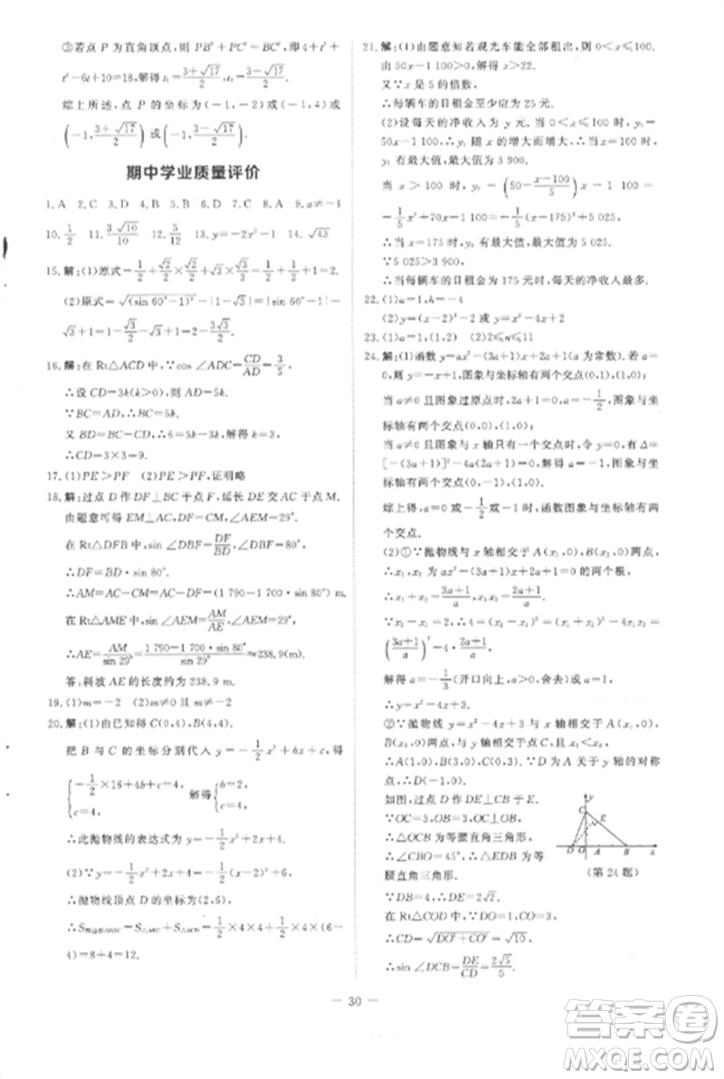 北京師范大學出版社2023初中同步練習冊九年級數學下冊北師大版參考答案
