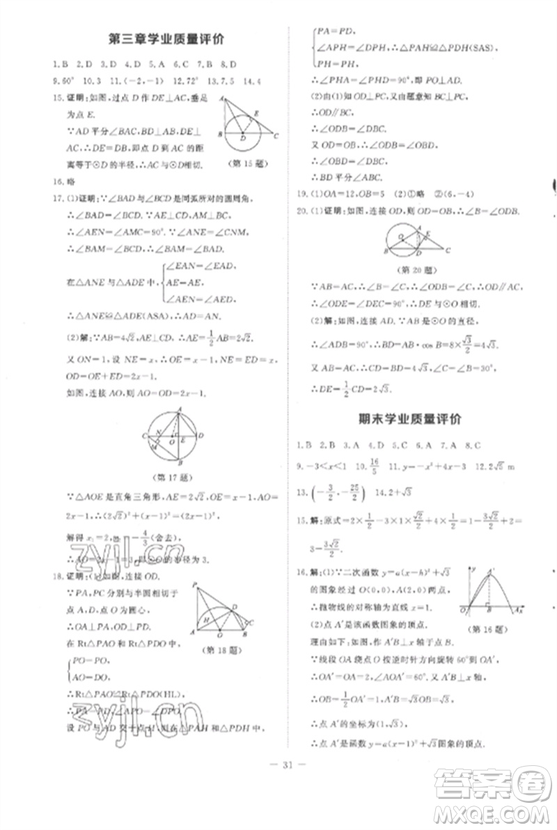 北京師范大學出版社2023初中同步練習冊九年級數學下冊北師大版參考答案