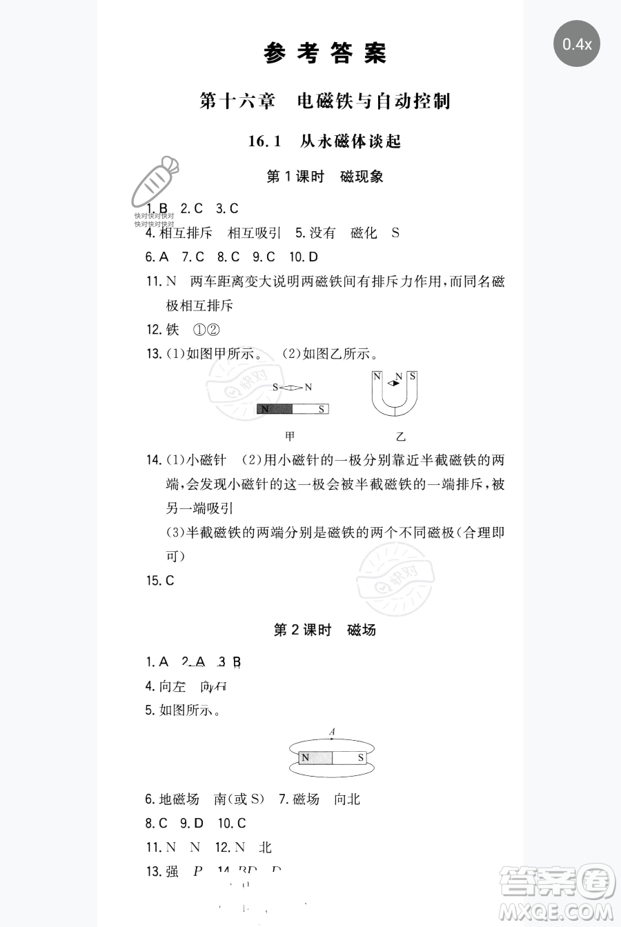 湖南教育出版社2023一本同步訓(xùn)練九年級下冊物理滬粵版參考答案