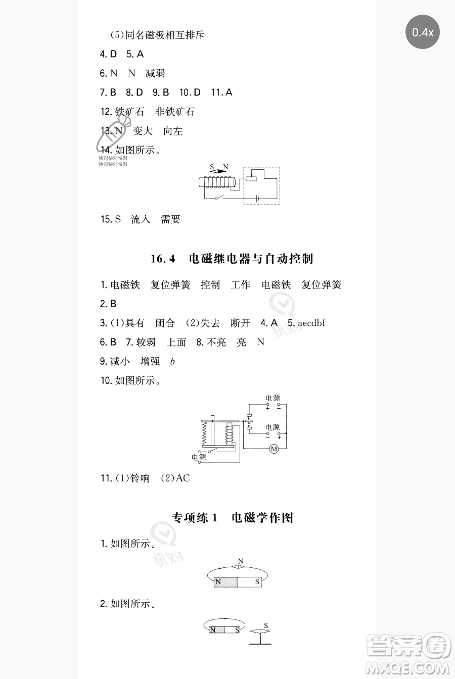 湖南教育出版社2023一本同步訓(xùn)練九年級下冊物理滬粵版參考答案