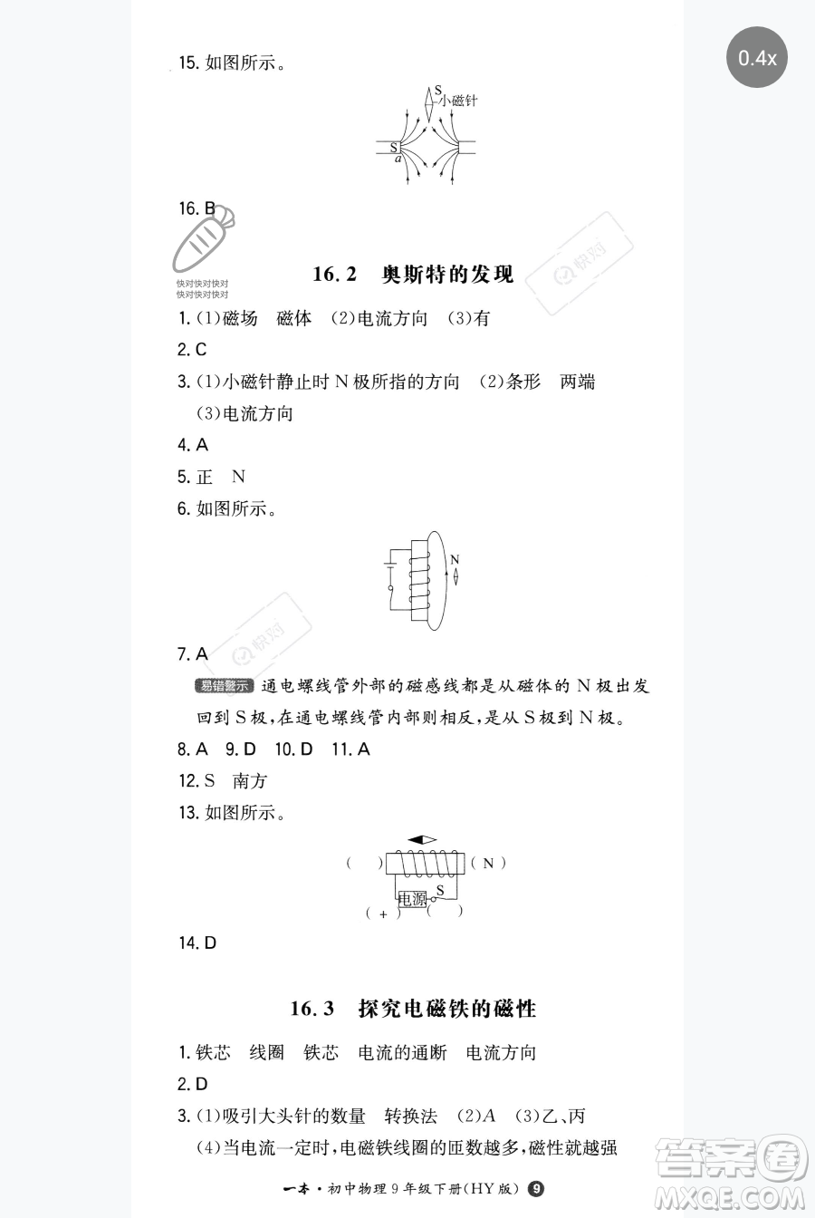 湖南教育出版社2023一本同步訓(xùn)練九年級下冊物理滬粵版參考答案