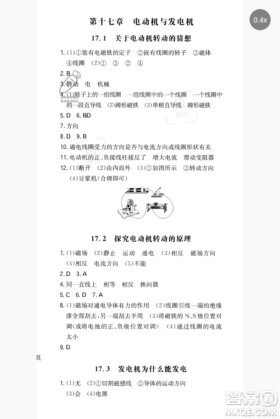 湖南教育出版社2023一本同步訓(xùn)練九年級下冊物理滬粵版參考答案