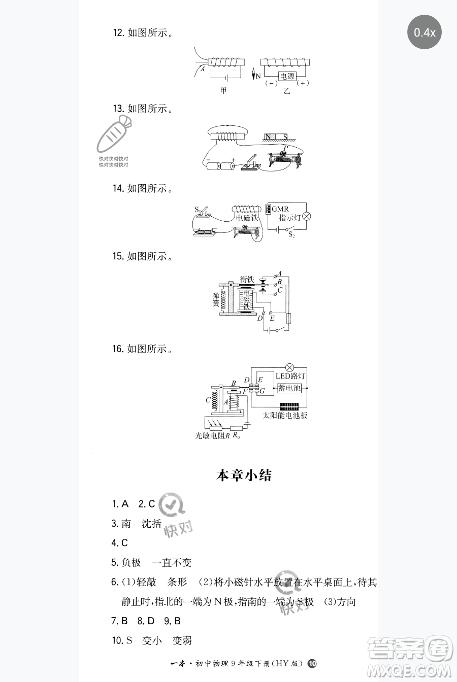 湖南教育出版社2023一本同步訓(xùn)練九年級下冊物理滬粵版參考答案