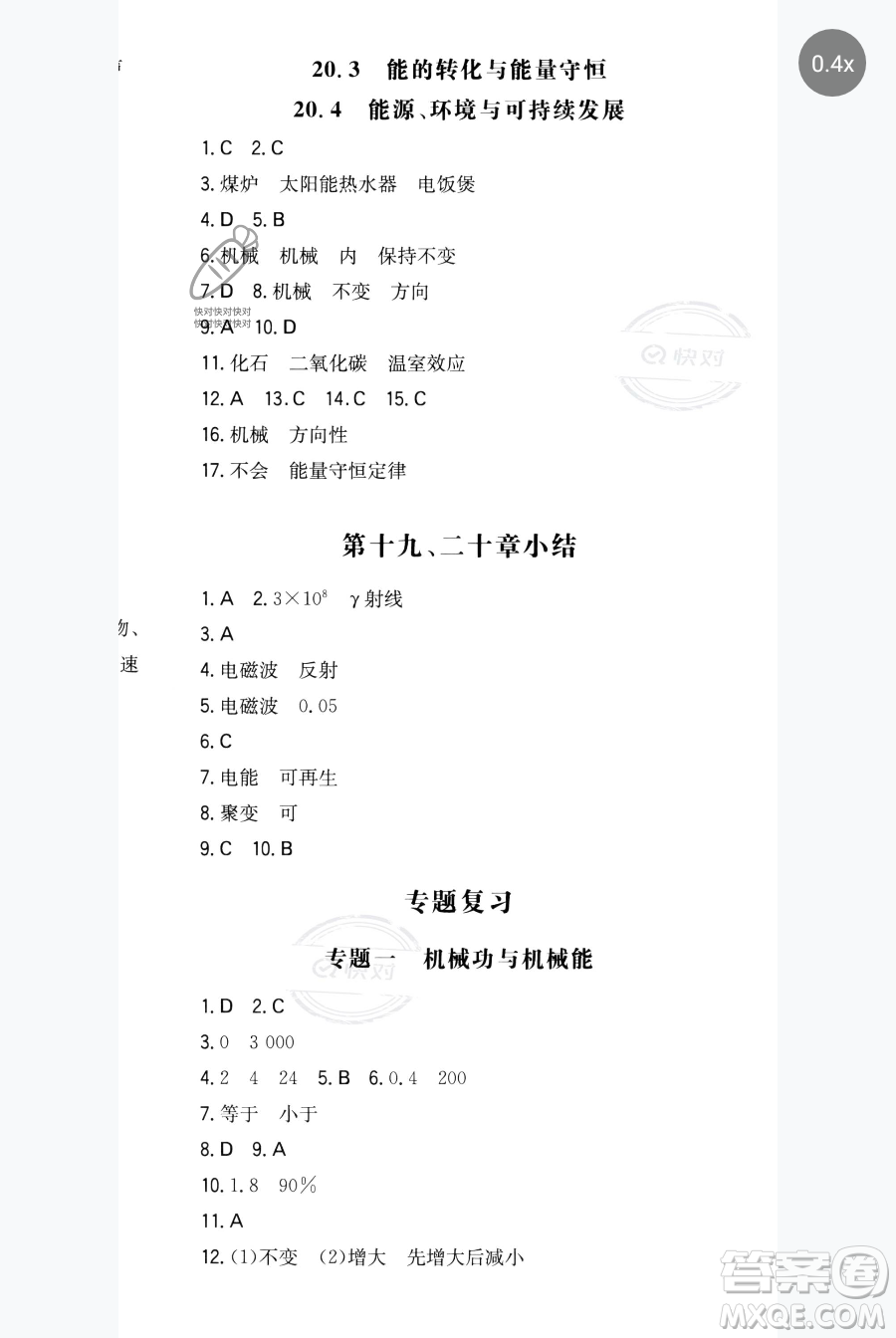 湖南教育出版社2023一本同步訓(xùn)練九年級下冊物理滬粵版參考答案