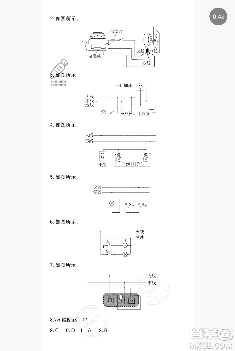 湖南教育出版社2023一本同步訓(xùn)練九年級下冊物理滬粵版參考答案