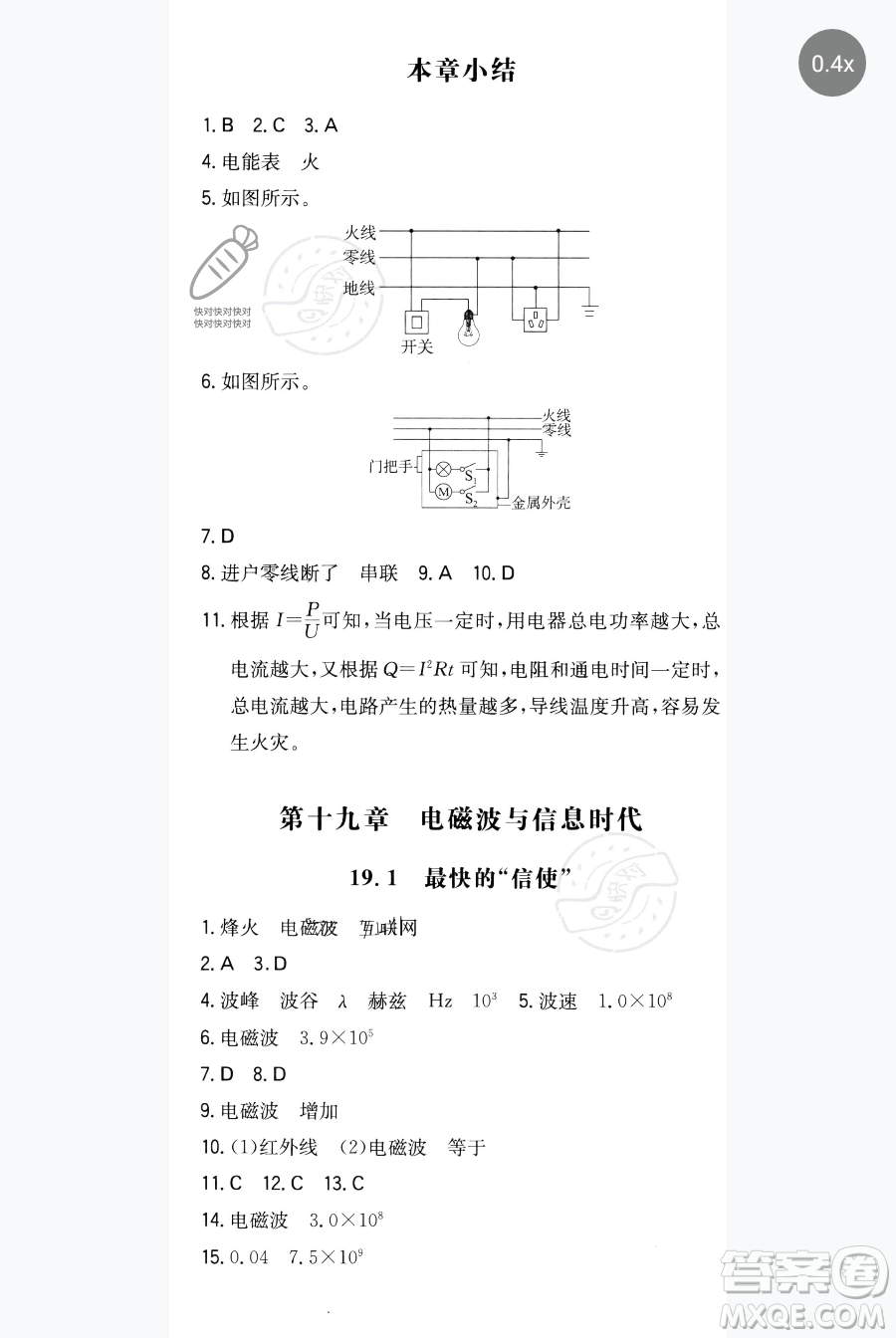 湖南教育出版社2023一本同步訓(xùn)練九年級下冊物理滬粵版參考答案