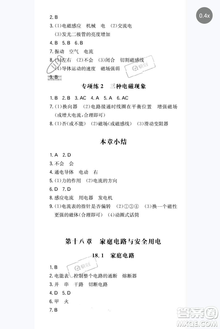 湖南教育出版社2023一本同步訓(xùn)練九年級下冊物理滬粵版參考答案