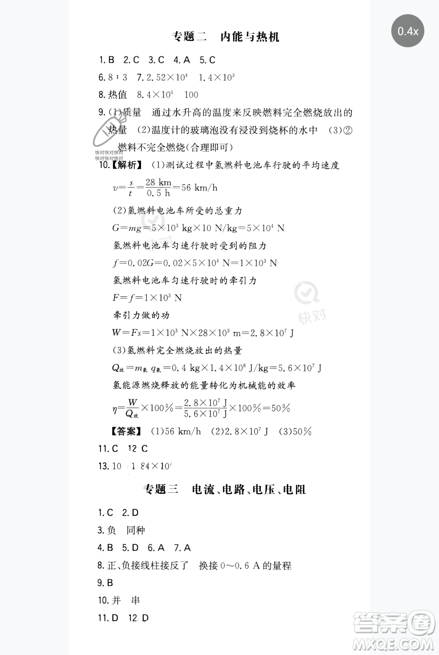 湖南教育出版社2023一本同步訓(xùn)練九年級下冊物理滬粵版參考答案
