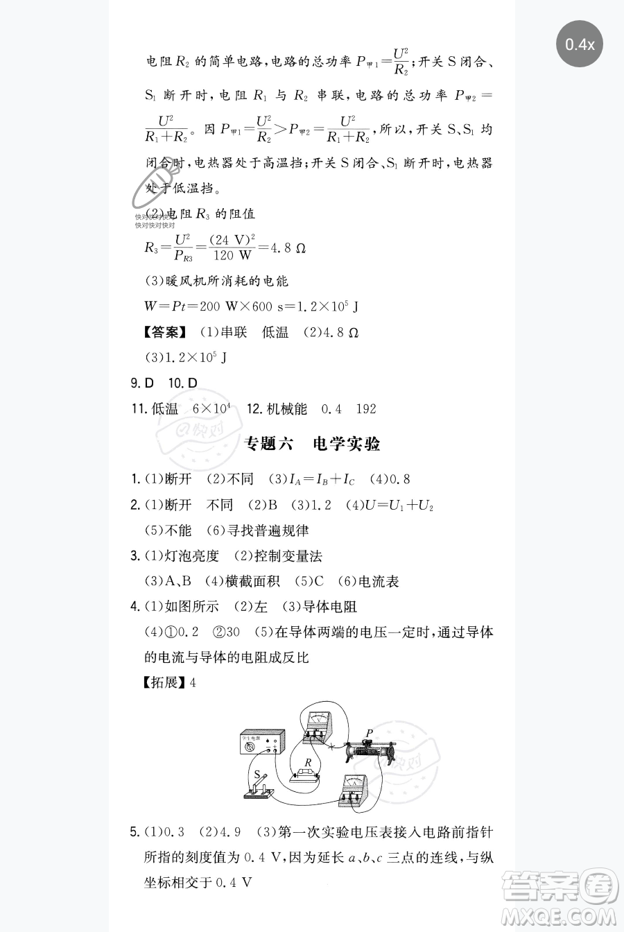 湖南教育出版社2023一本同步訓(xùn)練九年級下冊物理滬粵版參考答案