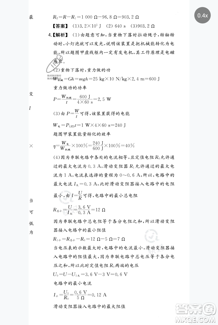湖南教育出版社2023一本同步訓(xùn)練九年級下冊物理滬粵版參考答案